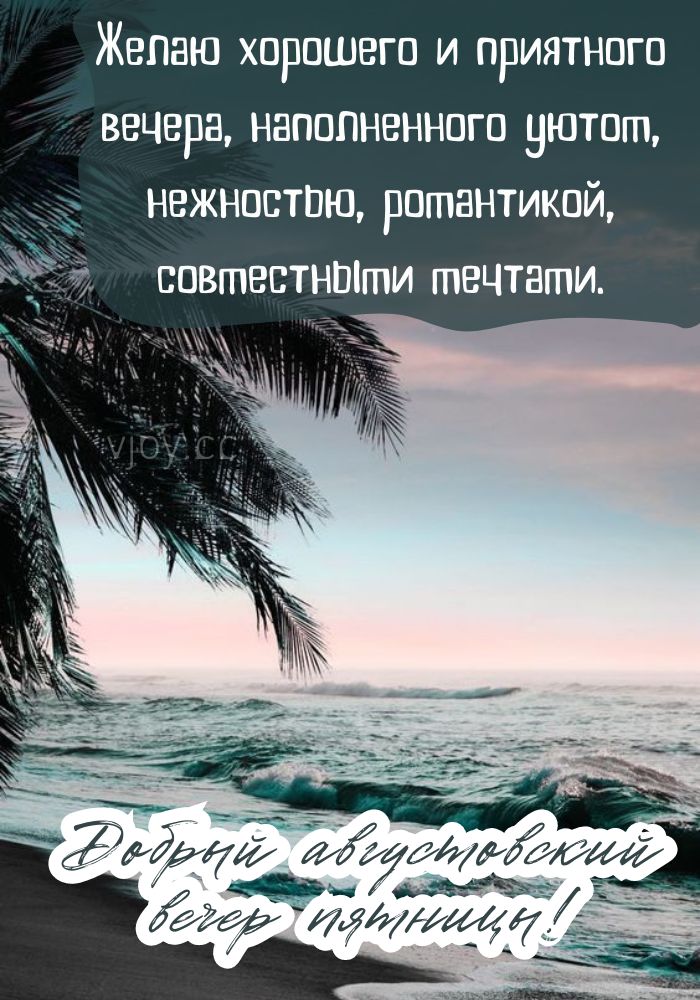 Добрый пятничный вечер! 