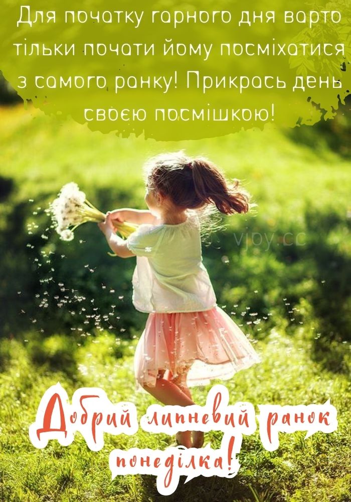 Сонячного липневого понеділка! 