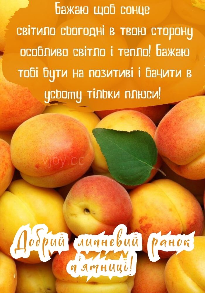 Прекрасної п'ятниці у липні! 