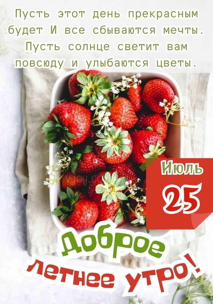 Чудесное утро 25 июля.