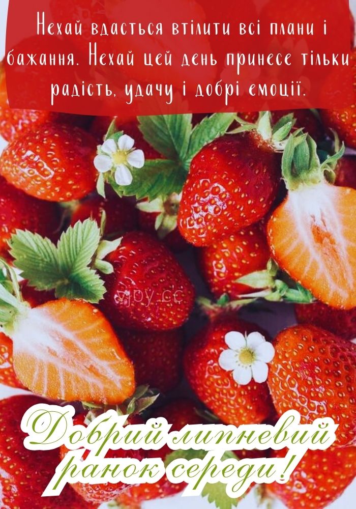 В середу доброго липневого ранку! 