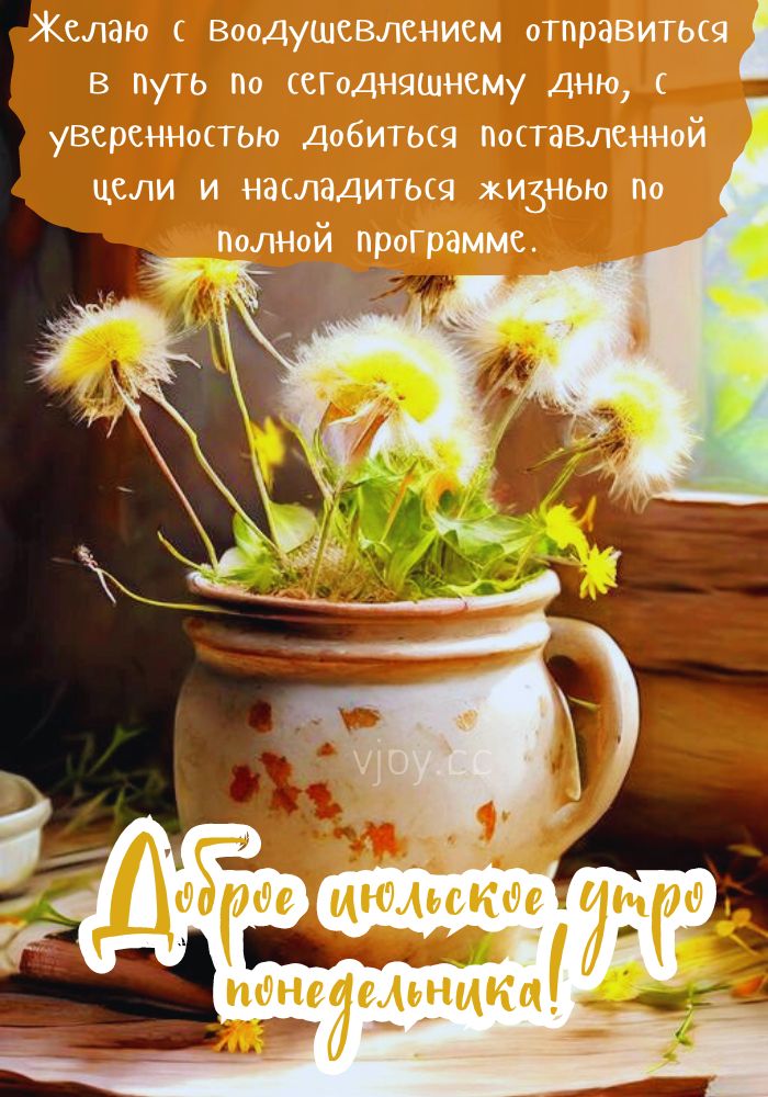 Июльский приветик в понедельник!