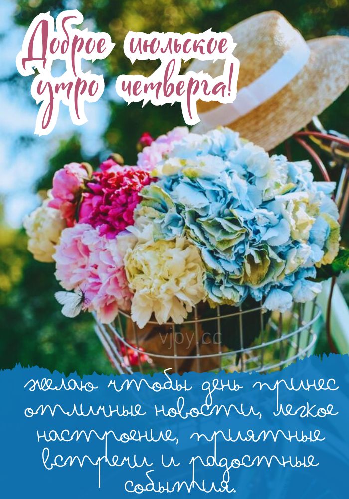 
Чудесного утречка в четверг!