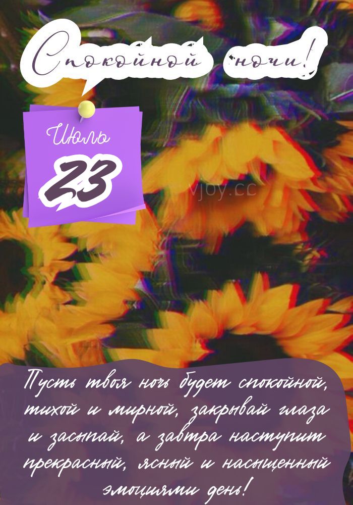 Июльской доброй ночи!