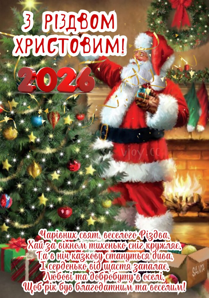 Радість і гармонія в серці в Різдво 2026.